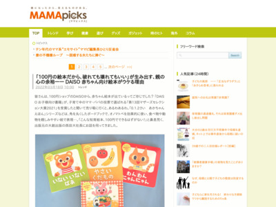 MAMApicksの媒体資料
