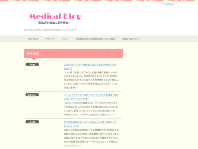 病気の症状や原因・治療法を徹底解説する情報サイト「メディカルブログ」の媒体資料