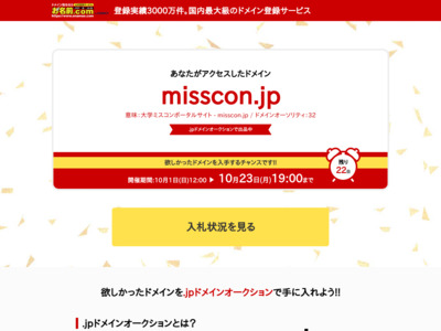 日本最大級のミスコンテストポータルサイト『misscon.jp』プロモーションメニュー媒体資料