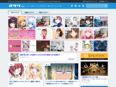 「オタク.com」1200万PV/月 オタクネタを扱うブログサイト