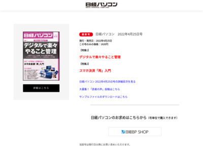 日経パソコン オンライン→ITpro PCへの媒体資料