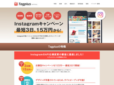 Instagramキャンペーン実績数日本No1! 企業活用10ステップ（応用編）の媒体資料