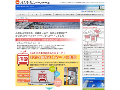小田急バスデジタルサイネージ「かなch.」の媒体資料
