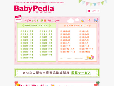 BabyPedia ベビペディアの媒体資料