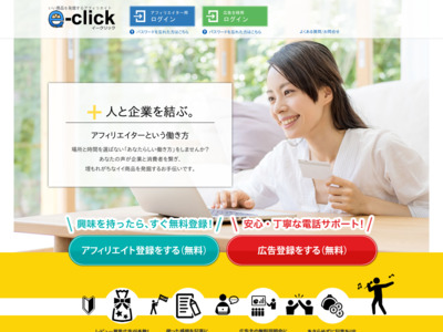 e-click（イークリック）サービス概要資料