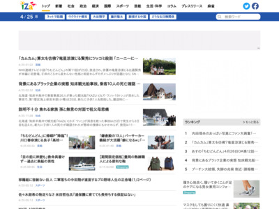 ニュースまとめサイト「iza!」の媒体資料