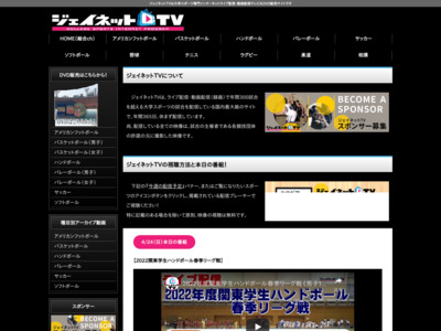 大学スポーツの試合動画を配信「ジェイネットTV」の媒体資料