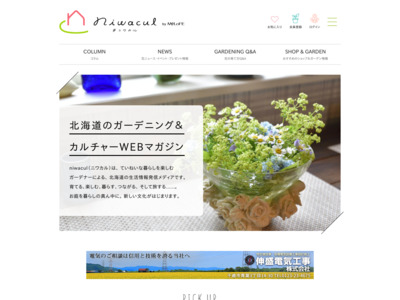 北海道花生活マガジンMyLoFE（まいろふえ）の媒体資料