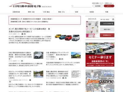 日刊自動車新聞ウェブサイトの媒体資料