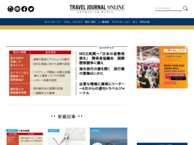 Travel Journal Gatewayの媒体資料