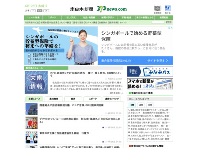 南日本新聞 373news.comの媒体資料