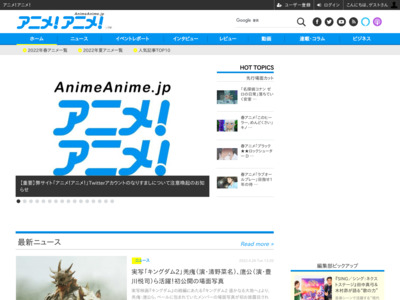 幅広い世代から高い支持を集めるアニメ情報サイト「アニメ！アニメ！」の媒体資料
