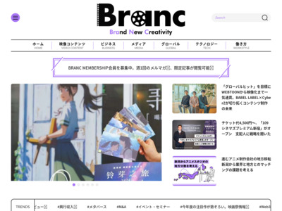 映像業界向けのビジネスメディア「Branc（ブラン）」媒体資料