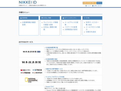 NIKKEI ID BRAND CONNECTの媒体資料