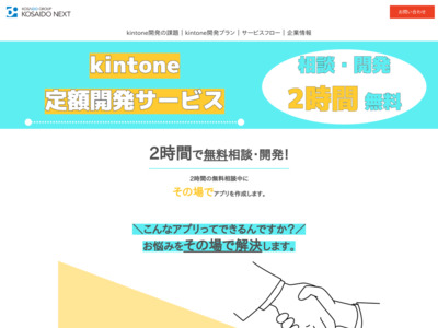 kintoneで全て解決！「kintone定額開発サービス」の媒体資料