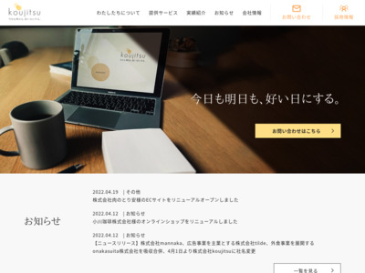 SEO対策のキホン 株式会社koujitsuの媒体資料