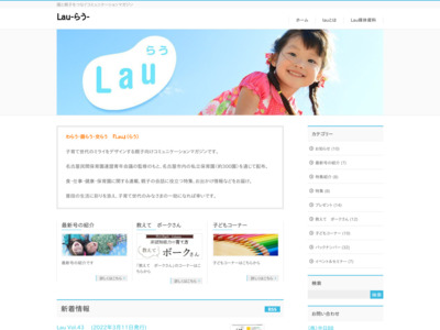親子向けコミュニティーマガジン 『Lau（らう）』の媒体資料