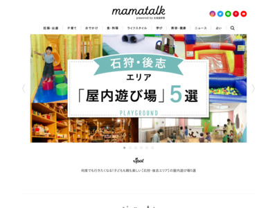 mamatalk（ママトーク）の媒体資料