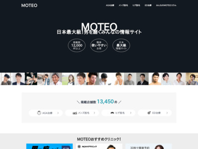 MOTEO：メンズメディア（AGA治療 / メンズ・髭脱毛 / ED治療）の媒体資料