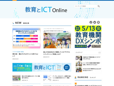 教育とICT/教育とICT Online