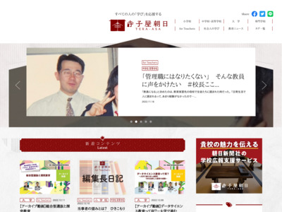 【導入事例資料】「学校の魅力を伝える」朝日新聞社の学校広報支援サービス