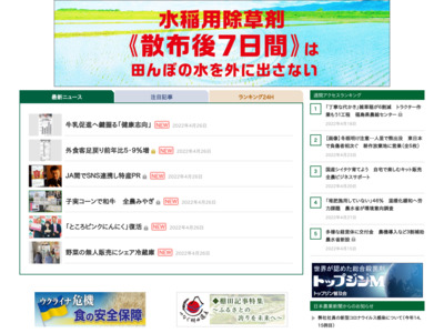 日本農業新聞 公式ウェブサイト