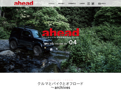 日本最大級のクルマ・バイクメディア「ahead」の媒体資料