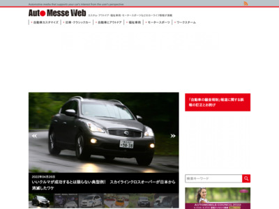 Auto Messe Webの媒体資料
