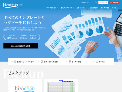 【BtoB/中小企業】総会員数346万人『bizocean』リード広告の媒体資料