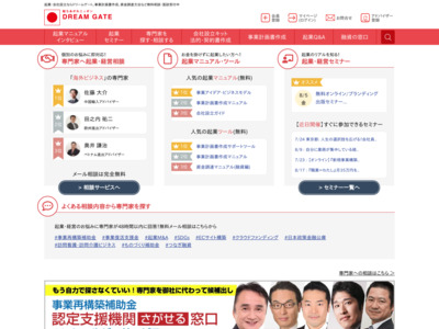 日本最大級の起業・経営プラットフォーム「ドリームゲート」の媒体資料
