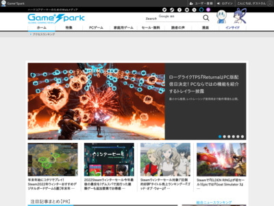 コアゲーマー向けのゲーム情報サイト「Game*Spark」の媒体資料