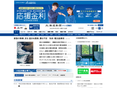 北海道新聞デジタルの媒体資料