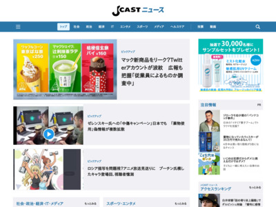 J-CASTニュースの媒体資料