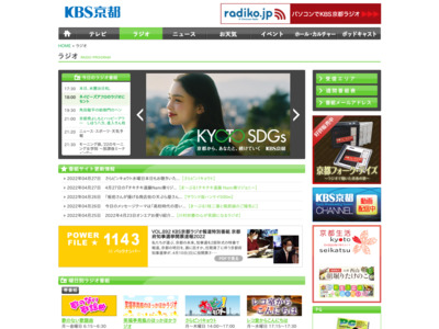 KBS京都ラジオの媒体資料