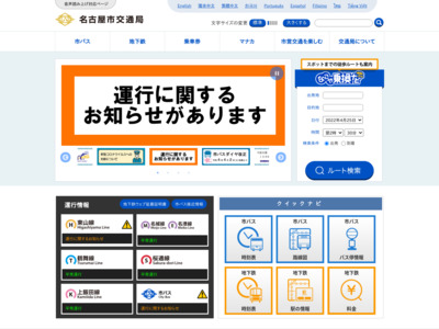 名古屋市交通局 交通広告デジタルサイネージの媒体資料