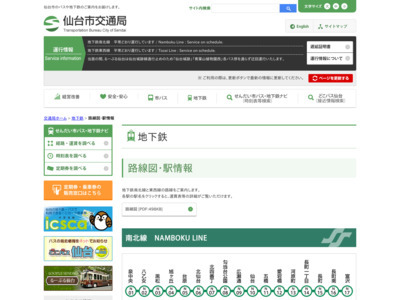 仙台都市圏 地下鉄２路線（南北線・東西線）の媒体資料
