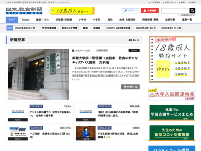 日本教育新聞の媒体資料
