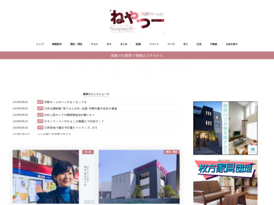 大阪府寝屋川市に特化したローカルメディア『寝屋川つーしん』の媒体資料