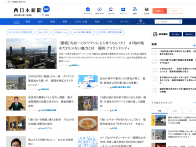 西日本新聞me Webの媒体資料
