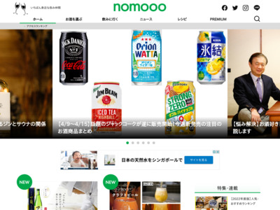 【食品・飲料メーカー向け】お酒を絡めたプロモーションに「nomooo」