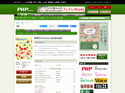 PHPスペシャルの媒体資料