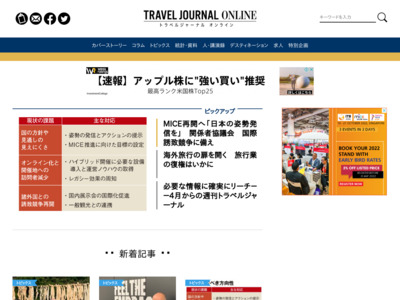 TRAVEL JOURNAL ONLINEの媒体資料