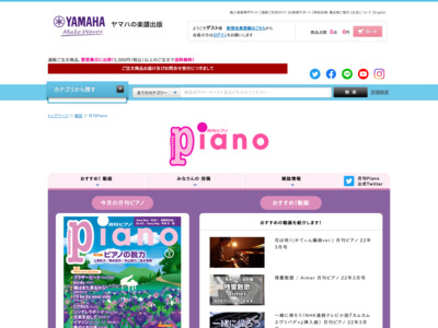 月刊Pianoの媒体資料