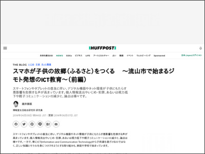 スマホが子供の故郷(ふるさと)をつくる ~流山市で始まるジモト発想のICT教育~(前編) | 酒井崇匡 http://www.huffingtonpost.jp/takamasa-sakai/ict_b_5108651.html