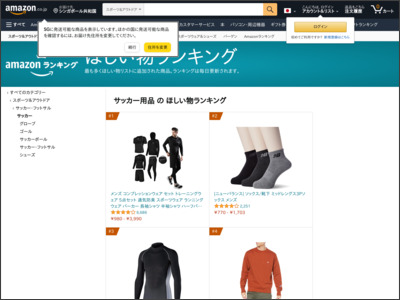 サイト「Amazon.co.jp ほしい物ランキング: サッカー用品 で、ほしい物リストとレジストリに最も多く追加された商品」のスクリーンショット