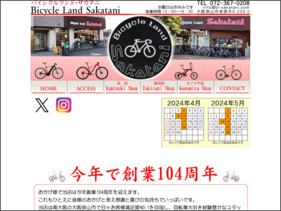 BICYCLE LAND Sakatani 滝谷駅前店