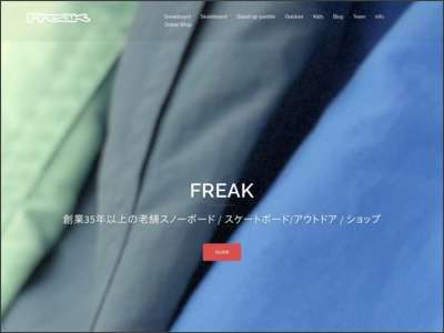 Freak 岐阜店