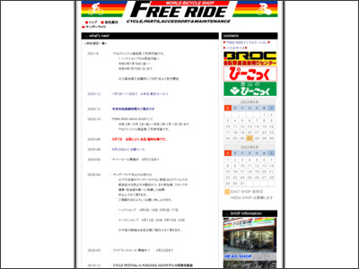 FREE RIDE EAST SHOP