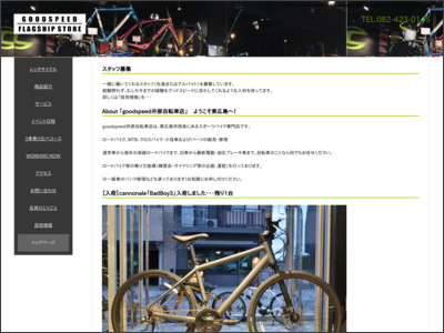 goodspeed 井原自転車店