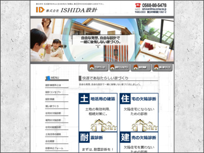 石田建築設計事務所